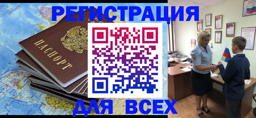 прописка для военкомата в Болотном