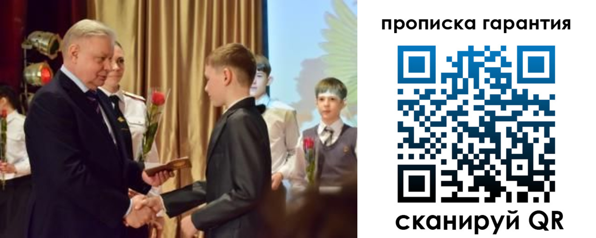 прописка для школы в Болотном