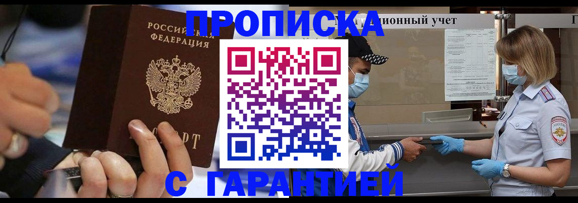 прописка 2025 в Болотном