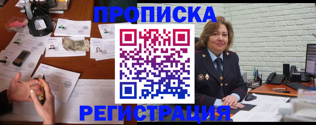 прописка ребенка в Болотном