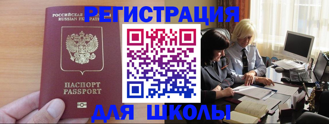 временная регистрация в Болотном