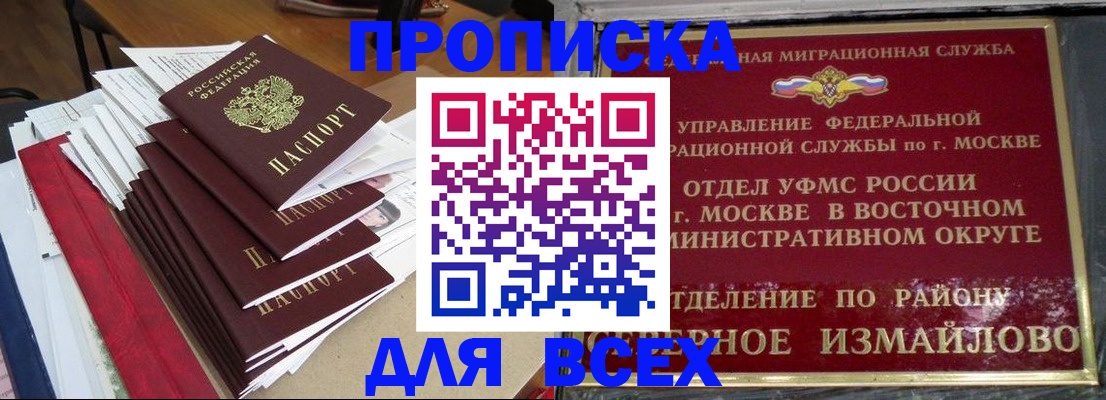 прописка регистрация в Болотном