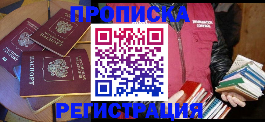 прописка паспорт в Болотном