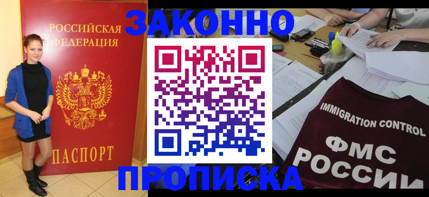 временная регистрация собственник в Болотном