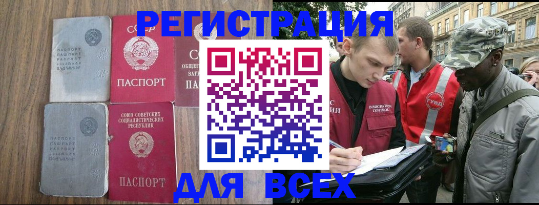 прописка для работы в Болотном