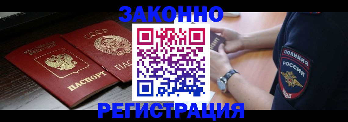 прописка законно в Болотном