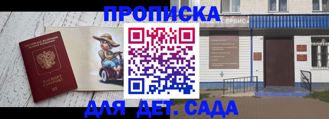 временная регистрация в Болотном